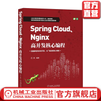《SpringCloudNginx高并发核心编程尼恩互联网络服务器程序设计动态代》[49M]百度网盘|pdf下载|亲测有效