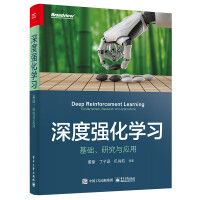 《深度强化学习：基础、研究与应用》[61M]百度网盘|pdf下载|亲测有效