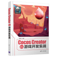《CocosCreator2.x游戏开发实战》[62M]百度网盘|pdf下载|亲测有效