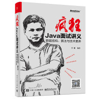 《疯狂Java面试讲义—数据结构、算法与技术素养》[77M]百度网盘|pdf下载|亲测有效
