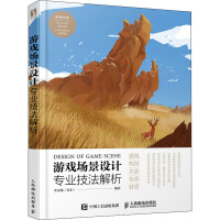 《游戏场景设计专业技法解析李永强编书籍》[47M]百度网盘|pdf下载|亲测有效