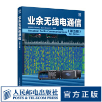 《业余无线电通信第五版》[74M]百度网盘|pdf下载|亲测有效