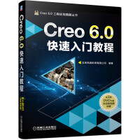 《Creo6.0快速入门教程》[99M]百度网盘|pdf下载|亲测有效