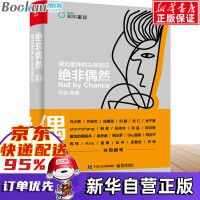 《绝非偶然刘容》[73M]百度网盘|pdf下载|亲测有效