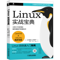 《Linux实战宝典》[58M]百度网盘|pdf下载|亲测有效