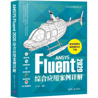 《ANSYSFluent综合应用案例详解》[62M]百度网盘|pdf下载|亲测有效