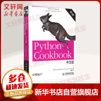 《PythonCookbook中文版第3版》[55M]百度网盘|pdf下载|亲测有效