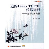《追踪LinuxTCP》[40M]百度网盘|pdf下载|亲测有效