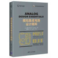 《模拟集成电路设计精粹》[65M]百度网盘|pdf下载|亲测有效