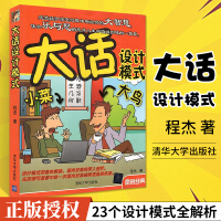 《大话设计模式数据结构与算法分析程序员必读计算机编程语言程序设计原理软件开发入门基础指南》[91M]百度网盘|pdf下载|亲测有效