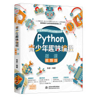 《python基础教程Python青少年趣味编程python少儿编程入门游戏编程》[66M]百度网盘|pdf下载|亲测有效
