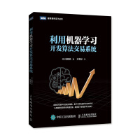 《利用机器学习开发算法交易系统》[89M]百度网盘|pdf下载|亲测有效
