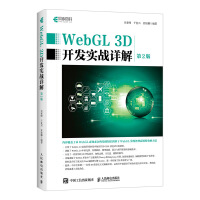 《WebGL3D开发实战详解第2版》[46M]百度网盘|pdf下载|亲测有效