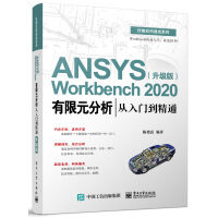 《ANSYSWorkbench有限元分析从入门到精通》[95M]百度网盘|pdf下载|亲测有效