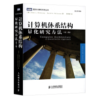 《计算机体系结构：量化研究方法指令集系统结构流水线和指令集并行技术层次化存储》[82M]百度网盘|pdf下载|亲测有效
