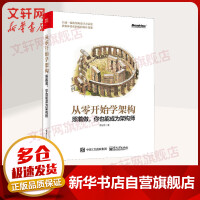 《从零开始学架构照着做，你也能成为架构师》[55M]百度网盘|pdf下载|亲测有效
