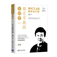 《薛定宇教授大讲堂：MATLAB最优化计算》[84M]百度网盘|pdf下载|亲测有效