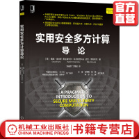 《实用安全多方计算导论》[64M]百度网盘|pdf下载|亲测有效
