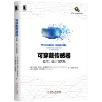 《可穿戴传感器：应用、设计与实现》[80M]百度网盘|pdf下载|亲测有效