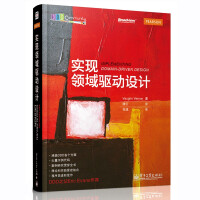 《实现领域驱动设计DDD战略设计复杂领域软件项目开发企业应用架构模式教程书籍系统化方法籍》[65M]百度网盘|pdf下载|亲测有效