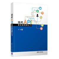 《现代API:通往架构师之门》[91M]百度网盘|pdf下载|亲测有效
