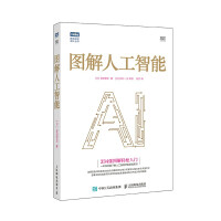 《图解人工智能》[49M]百度网盘|pdf下载|亲测有效