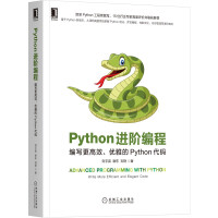《Python进阶编程：编写更高效、优雅的Python代码》[63M]百度网盘|pdf下载|亲测有效