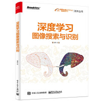 《深度学习图像搜索与识别》[40M]百度网盘|pdf下载|亲测有效