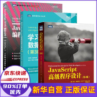 《新版javascript高级程序设计第四版第4版马特·弗里斯比著JS入门到精通书籍JavaScript三剑客》[80M]百度网盘|pdf下载|亲测有效