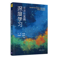 《零基础实践深度学习》[72M]百度网盘|pdf下载|亲测有效