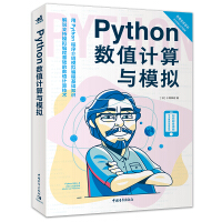《Python数值计算与模拟》[41M]百度网盘|pdf下载|亲测有效