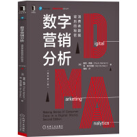 《数字营销分析：消费者数据背后的秘密》[77M]百度网盘|pdf下载|亲测有效