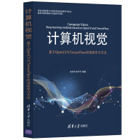 《计算机视觉——基于OpenCV与TensorFlow的深度学习方法》[84M]百度网盘|pdf下载|亲测有效