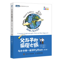 《父与子的编程之旅与小卡特一起学Python第3版》[53M]百度网盘|pdf下载|亲测有效