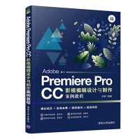 《AdobePremiereProCC影视编辑设计与制作案例教程》[67M]百度网盘|pdf下载|亲测有效