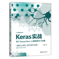 《Keras实战：基于TensorFlow2.2的深度学习实践》[82M]百度网盘|pdf下载|亲测有效
