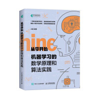 《机器学习的数学原理和算法实践》[71M]百度网盘|pdf下载|亲测有效