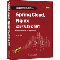 《SpringCloud、Nginx高并发核心编程》[69M]百度网盘|pdf下载|亲测有效