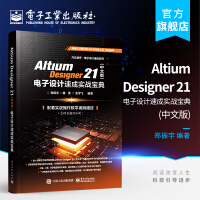 《官方AltiumDesigner电子设计速成实战宝典电子技术书》[91M]百度网盘|pdf下载|亲测有效