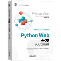 《PythonWeb开发从入门到精通》[80M]百度网盘|pdf下载|亲测有效