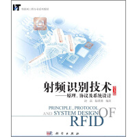 《射频识别技术：原理、协议及系统设计》[47M]百度网盘|pdf下载|亲测有效