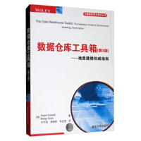 《数据仓库工具箱第3版维度建模*威指南维度建模技术教程电子商务客户关系管理》[74M]百度网盘|pdf下载|亲测有效