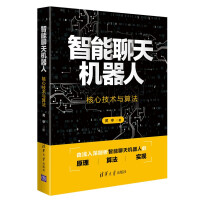 《智能聊天机器人：核心技术与算法》[73M]百度网盘|pdf下载|亲测有效