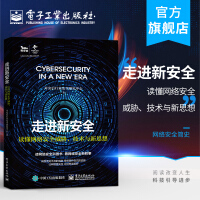 《走进新安全：读懂网络安全威胁、技术与新思想奇安信行业安全研究中心网络安全简》[76M]百度网盘|pdf下载|亲测有效