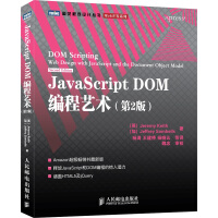 《JavaScriptDOM编程艺术第2版》[93M]百度网盘|pdf下载|亲测有效