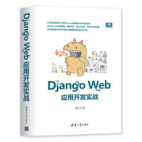 《DjangoWeb应用开发实战》[41M]百度网盘|pdf下载|亲测有效