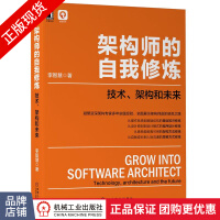 《架构师的自我修炼:技术、架构和未来李智慧》[62M]百度网盘|pdf下载|亲测有效