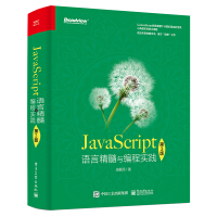 《JavaScript语言精髓与编程实践》[47M]百度网盘|pdf下载|亲测有效