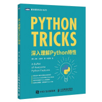 《深入理解Python特性》[62M]百度网盘|pdf下载|亲测有效