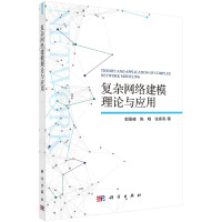 《复杂网络建模理论与应用》[72M]百度网盘|pdf下载|亲测有效